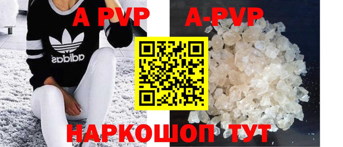 Альфа ПВП Crystall  Вход с VPN  где найти   Тверь  A PVP Соль 