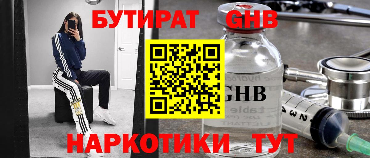 Тверь  БУТИРАТ вода  Вход с VPN 