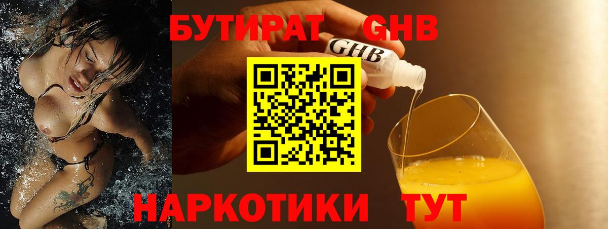 Бутират 99% Тверь