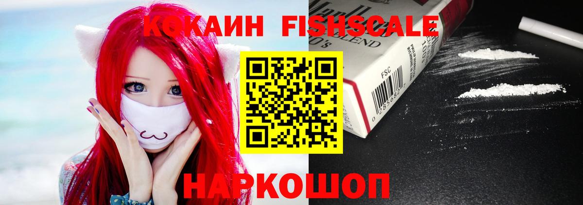 COCAIN  Вход с VPN  Тверь  Cocaine FishScale 