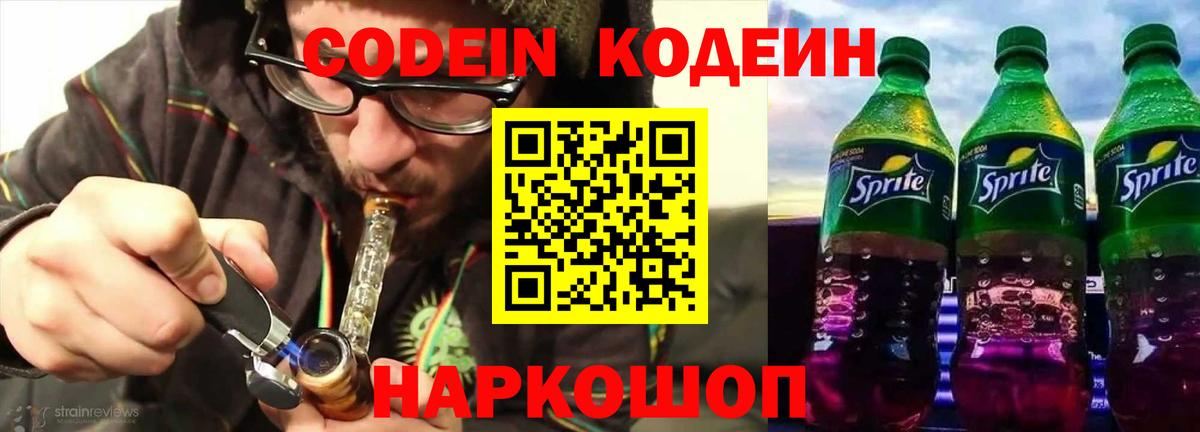 Кодеиновый сироп Lean напиток Lean (лин) Тверь