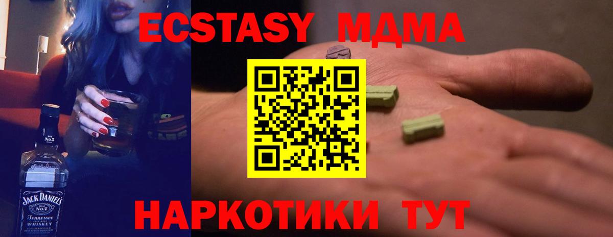 ЭКСТАЗИ 280 MDMA  ЭКСТАЗИ  Тверь  Вход с VPN 
