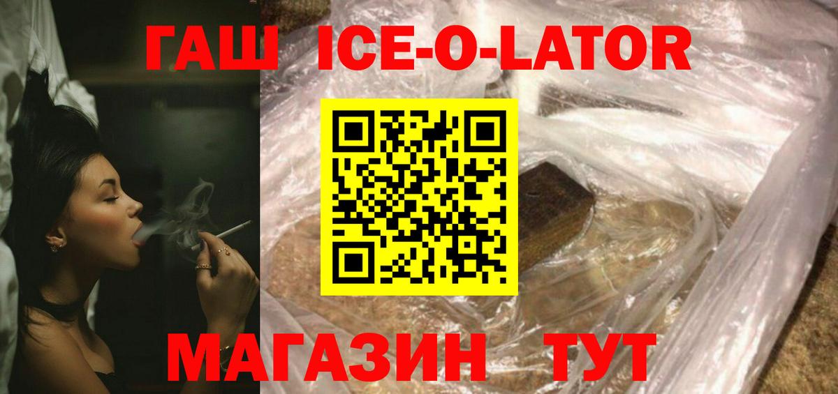 ГАШ ice o lator  ГАШ Cannabis  Тверь  ГАШИШ  магазин  наркотиков  Вход с VPN 